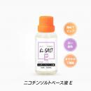 ニコチンソルトベース液E 30ml 200mg ベースリキッド ニコソルE ニコチンソルトE