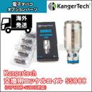カンガーテック(Kangertech) ニッケルコイル SSOCC 5個セット　【海外発送品】