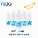 HINIC ベース液 5mlx5個セット 自作リキッド DIY 電子タバコリキッド添加用 ノンニコチン ハイニク キック感